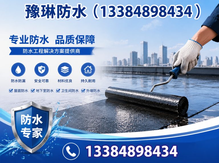 新城区防水补漏展示图